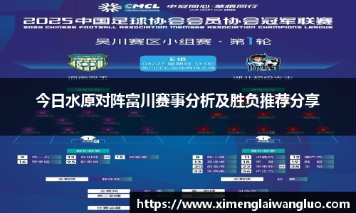 今日水原对阵富川赛事分析及胜负推荐分享